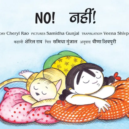 No!/Nahin