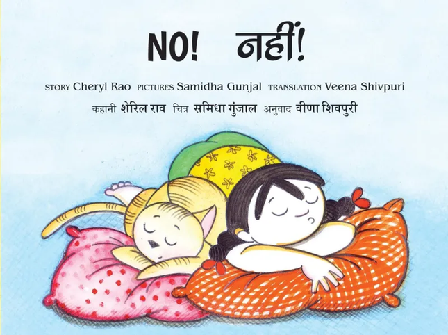 No!/Nahin