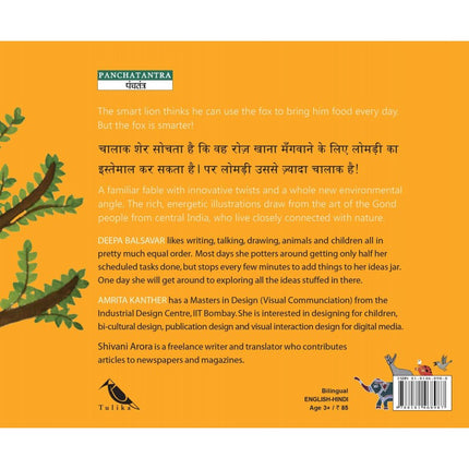 The Lion and the Fox - Bilingual Panchatantra story book
